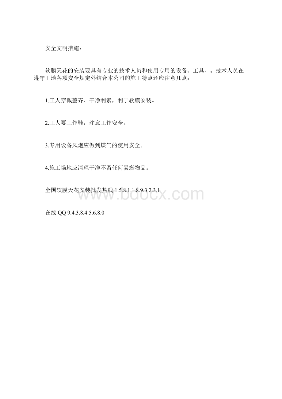 软膜天花施工方案Word格式.docx_第3页