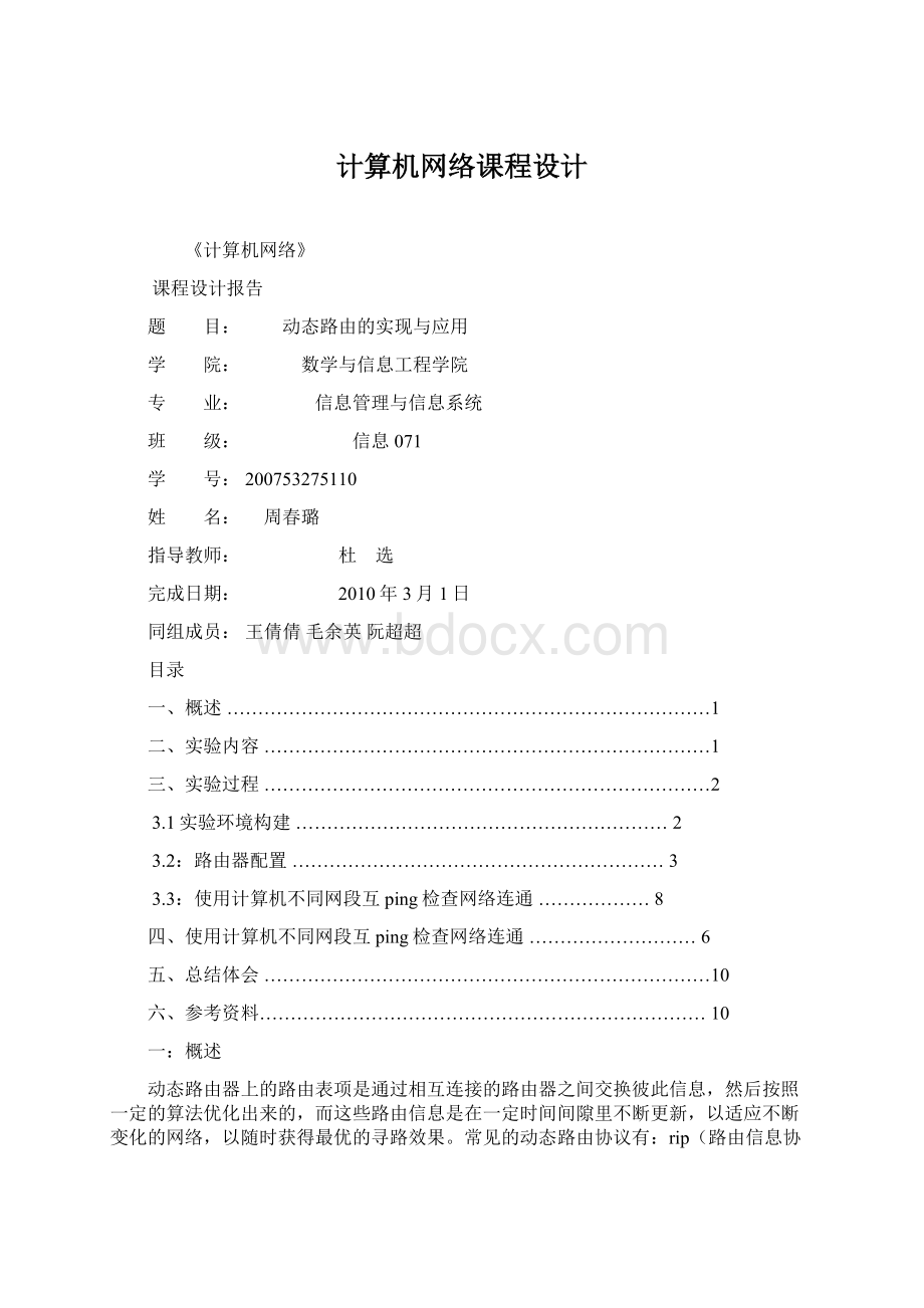 计算机网络课程设计.docx_第1页