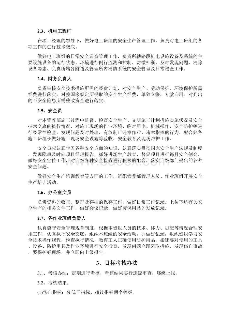 制度汇编高速公路管养项目安全生产制度.docx_第3页