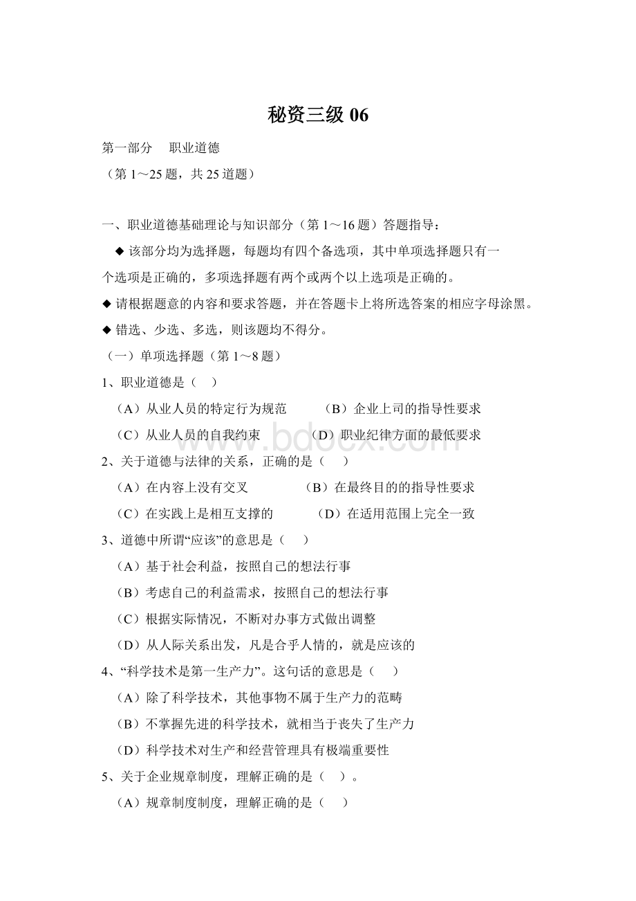 秘资三级06Word格式文档下载.docx