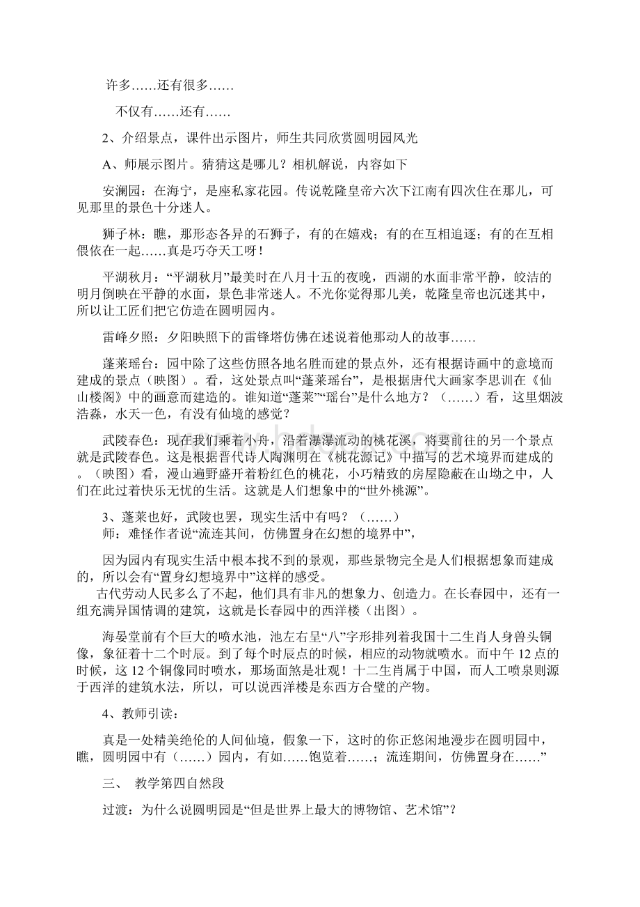 书法家小故事1.docx_第3页