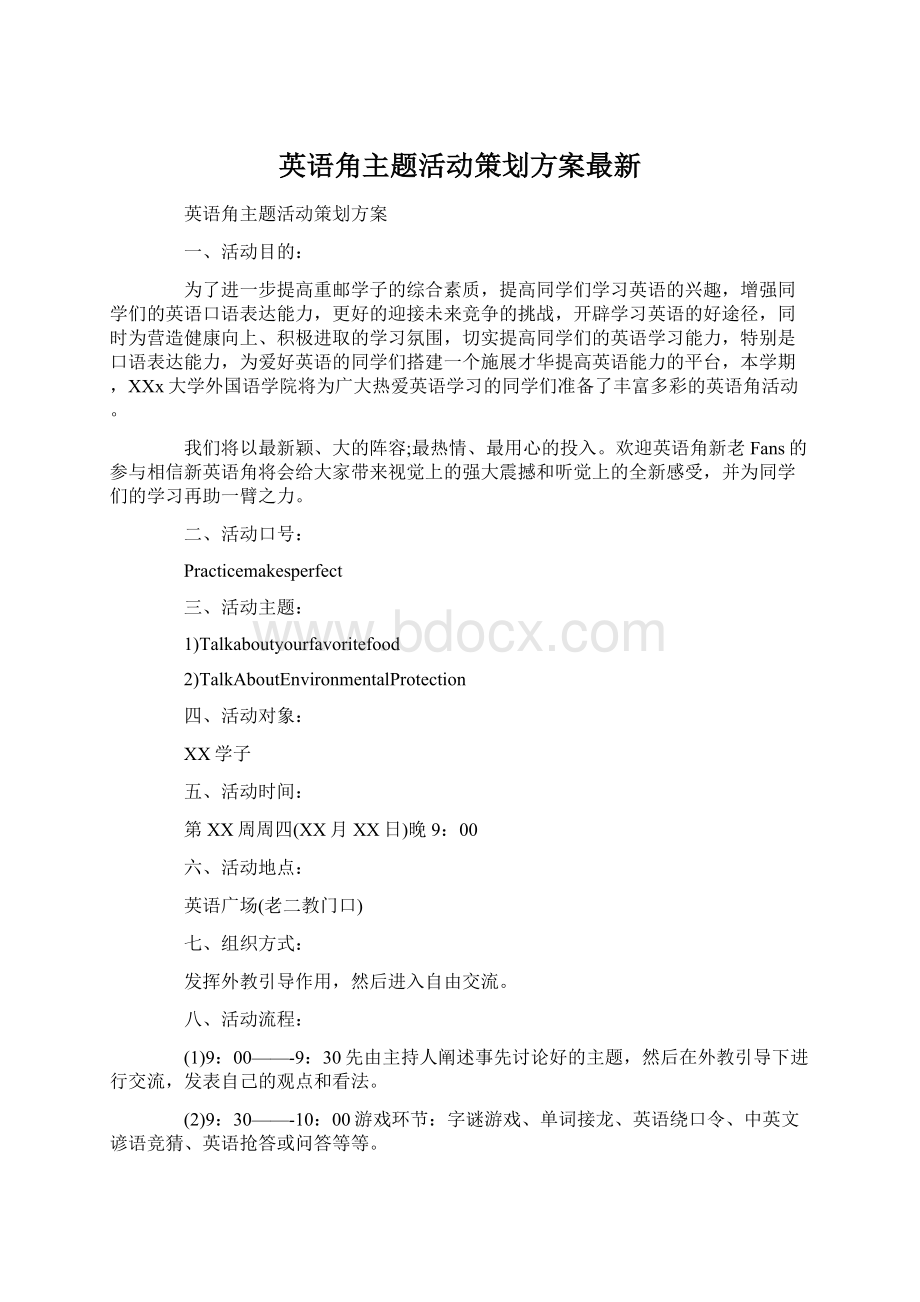 英语角主题活动策划方案最新Word文档下载推荐.docx_第1页