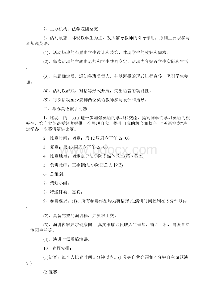 英语角主题活动策划方案最新.docx_第3页