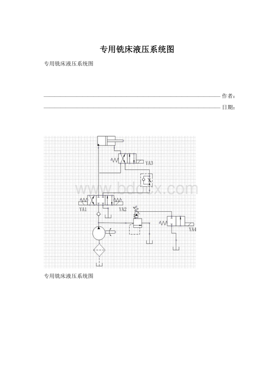 专用铣床液压系统图.docx_第1页