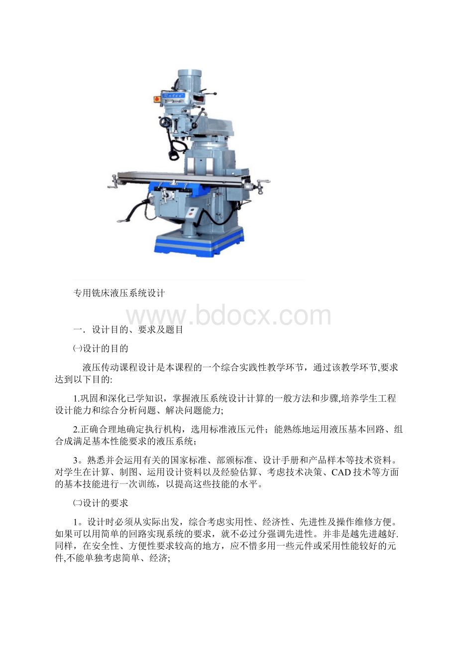 专用铣床液压系统图.docx_第3页