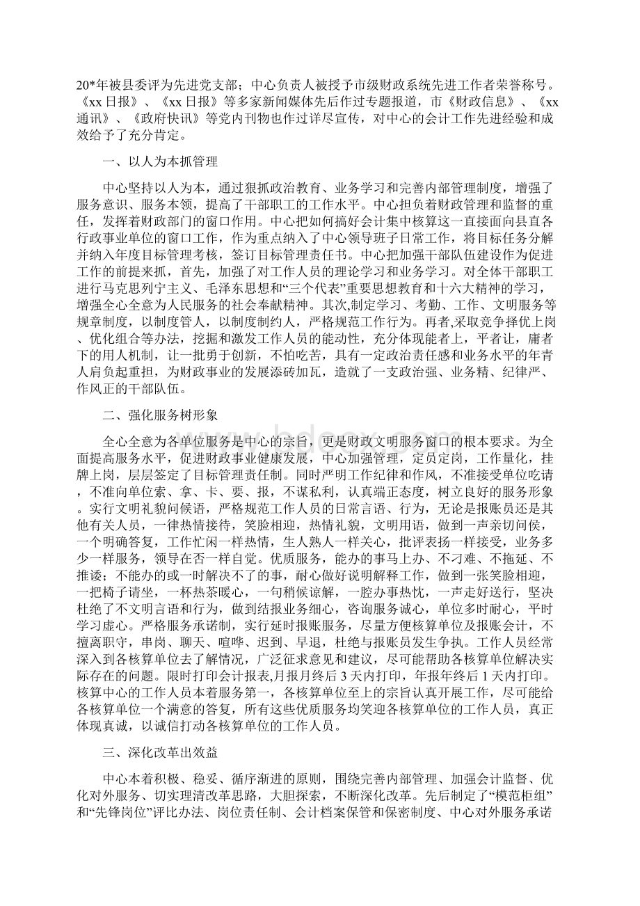 统计站个人先进事迹材料Word格式.docx_第2页