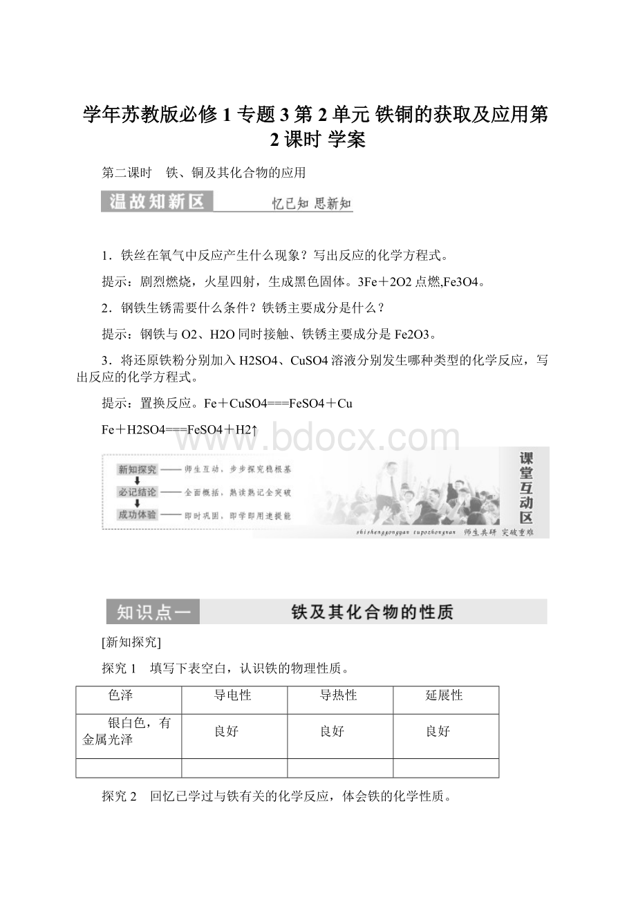 学年苏教版必修1 专题3第2单元 铁铜的获取及应用第2课时 学案.docx