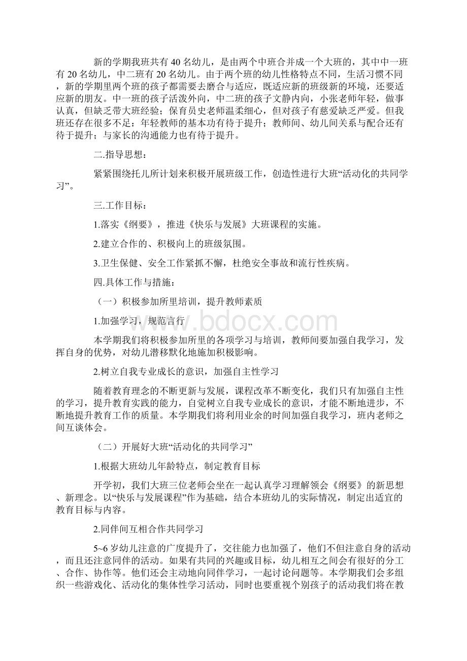 中班秋季个人工作计划.docx_第2页