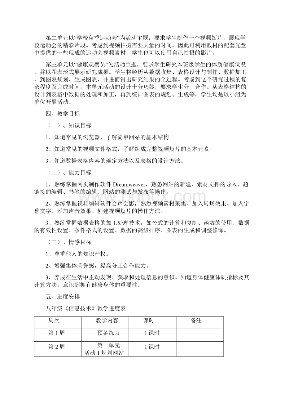 信息技术教案八年级下册.docx_第2页