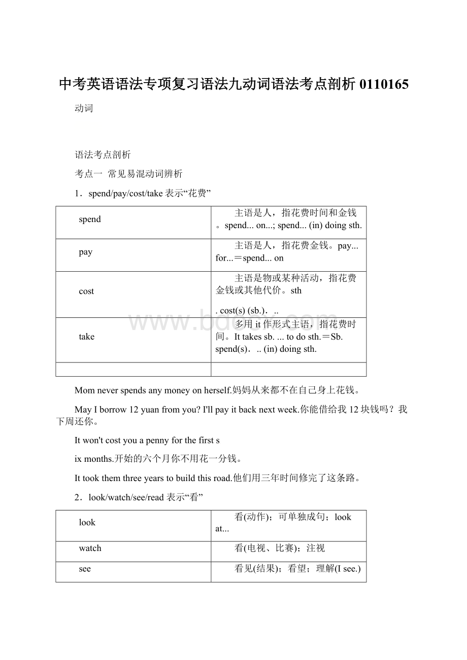 中考英语语法专项复习语法九动词语法考点剖析0110165.docx