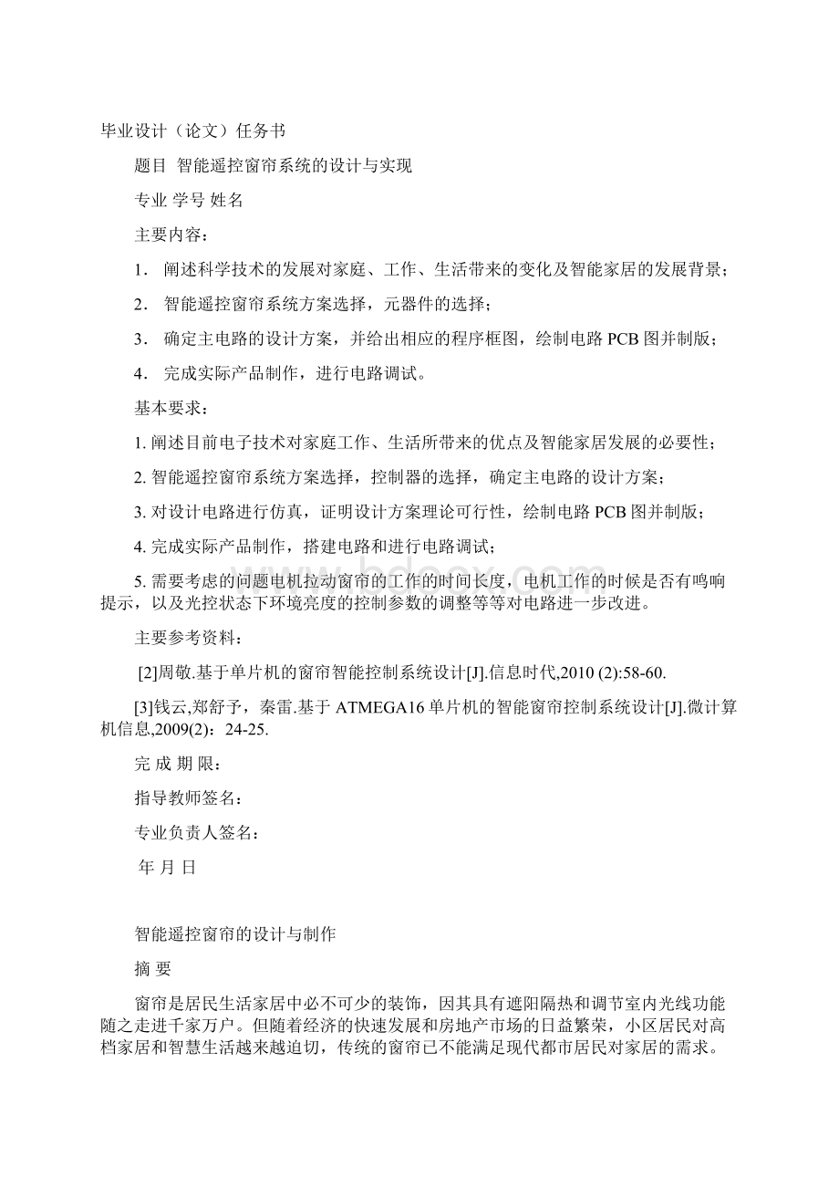 智能遥控窗帘系统设计毕业设计文档格式.docx_第3页