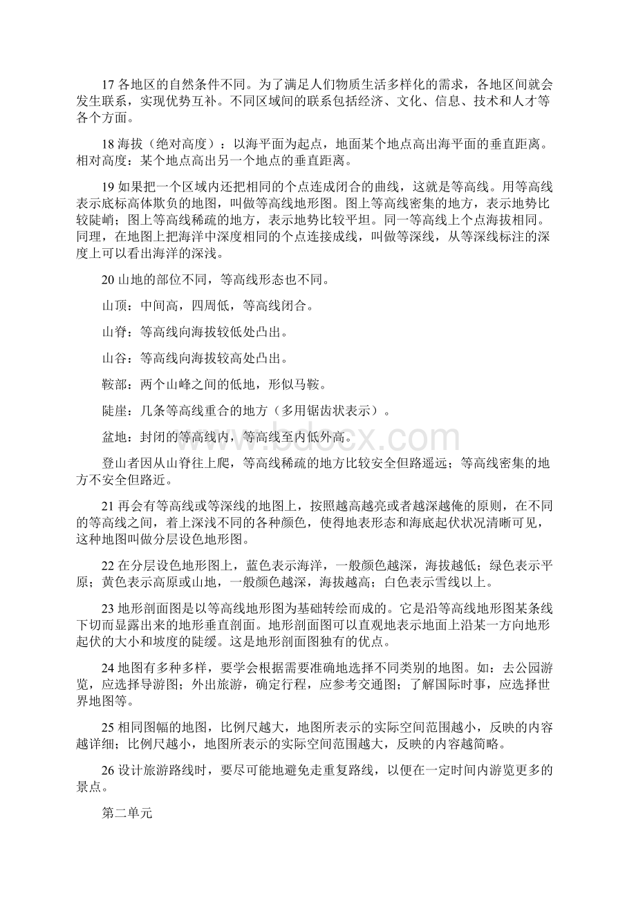 七年级历史与社会复习资料 2.docx_第2页