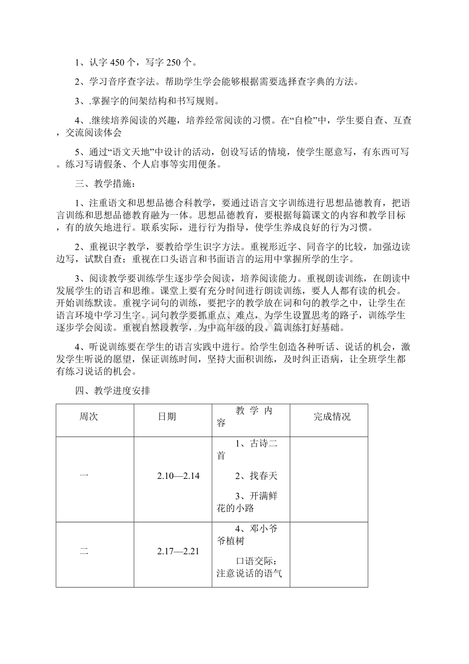 最新部编本二年级语文下册全册教案设计及教学计划.docx_第2页