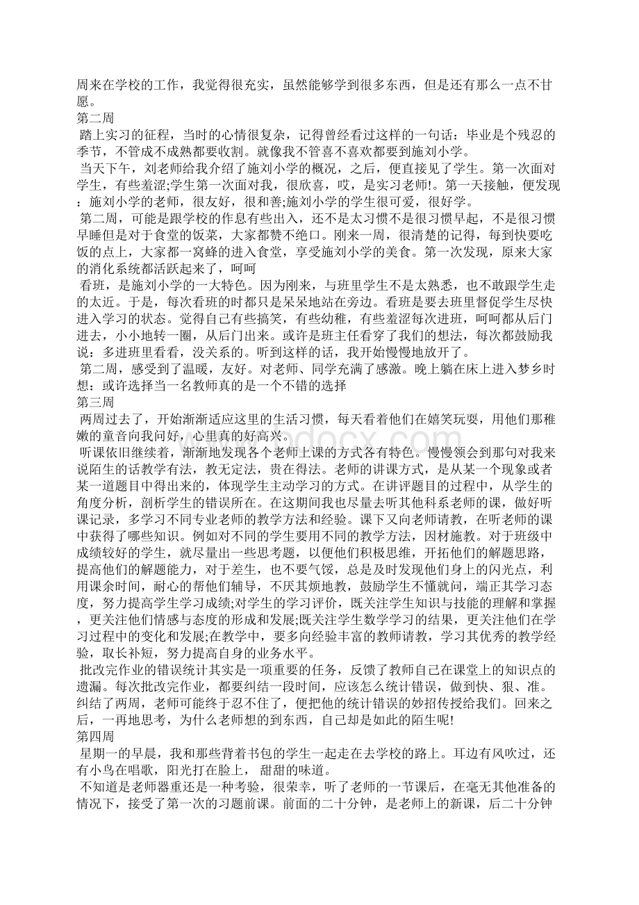 师范生顶岗实习周记16篇.docx_第2页