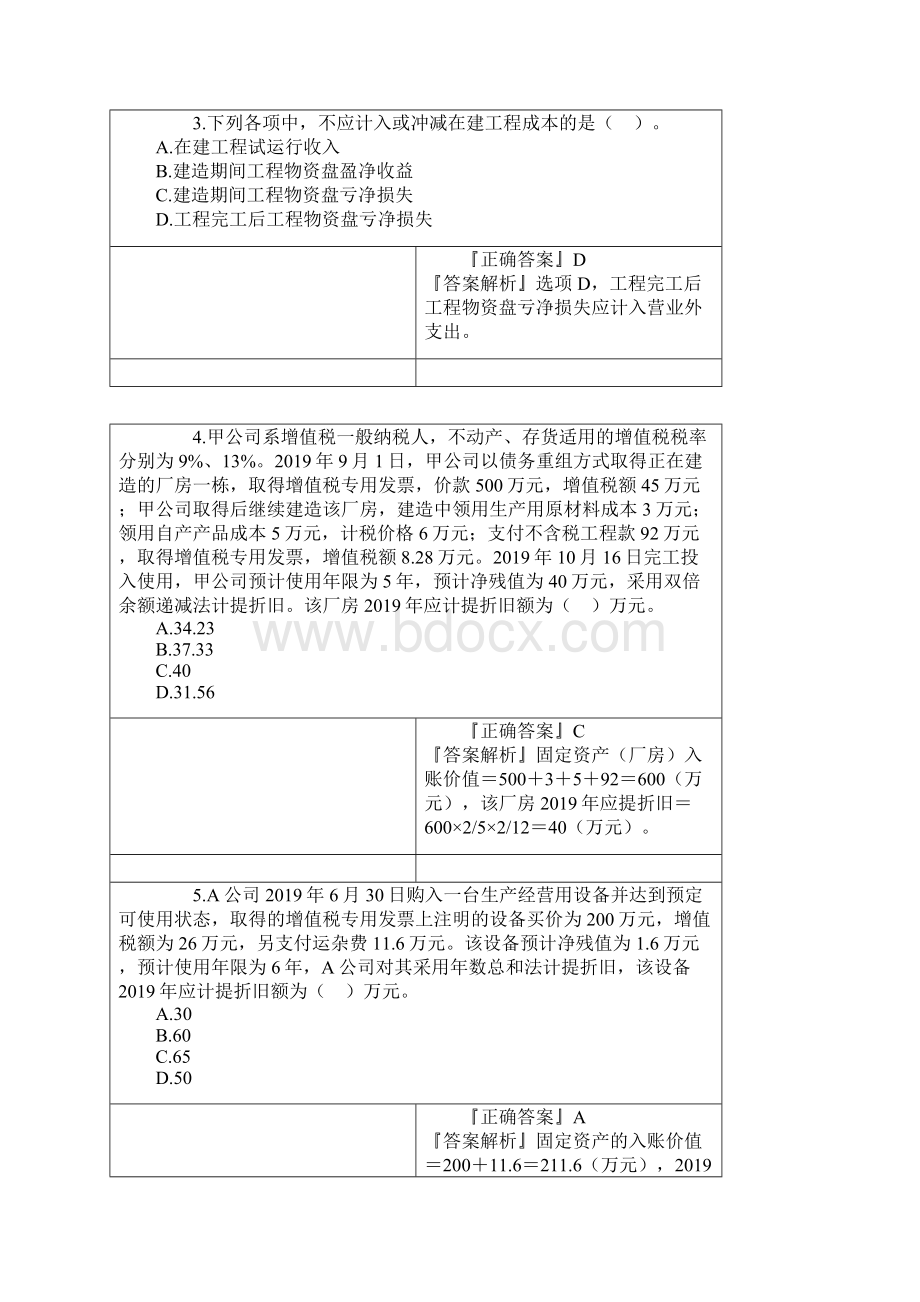 中级会计实务精讲讲义0301.docx_第2页