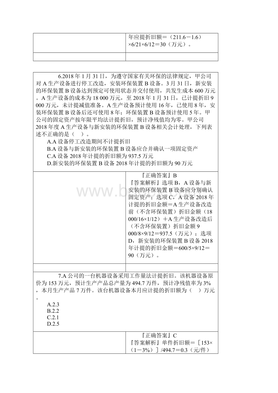 中级会计实务精讲讲义0301.docx_第3页