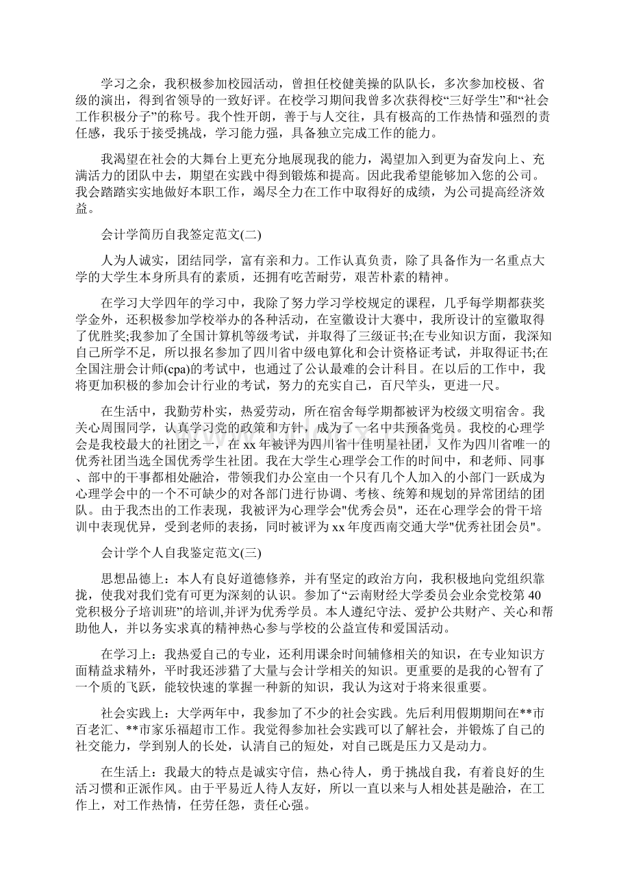 会计学专业的自我鉴定参考.docx_第2页