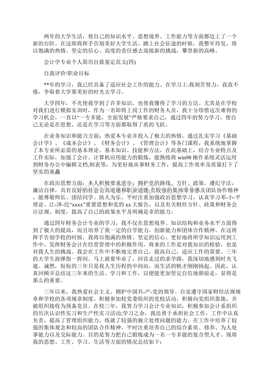 会计学专业的自我鉴定参考.docx_第3页