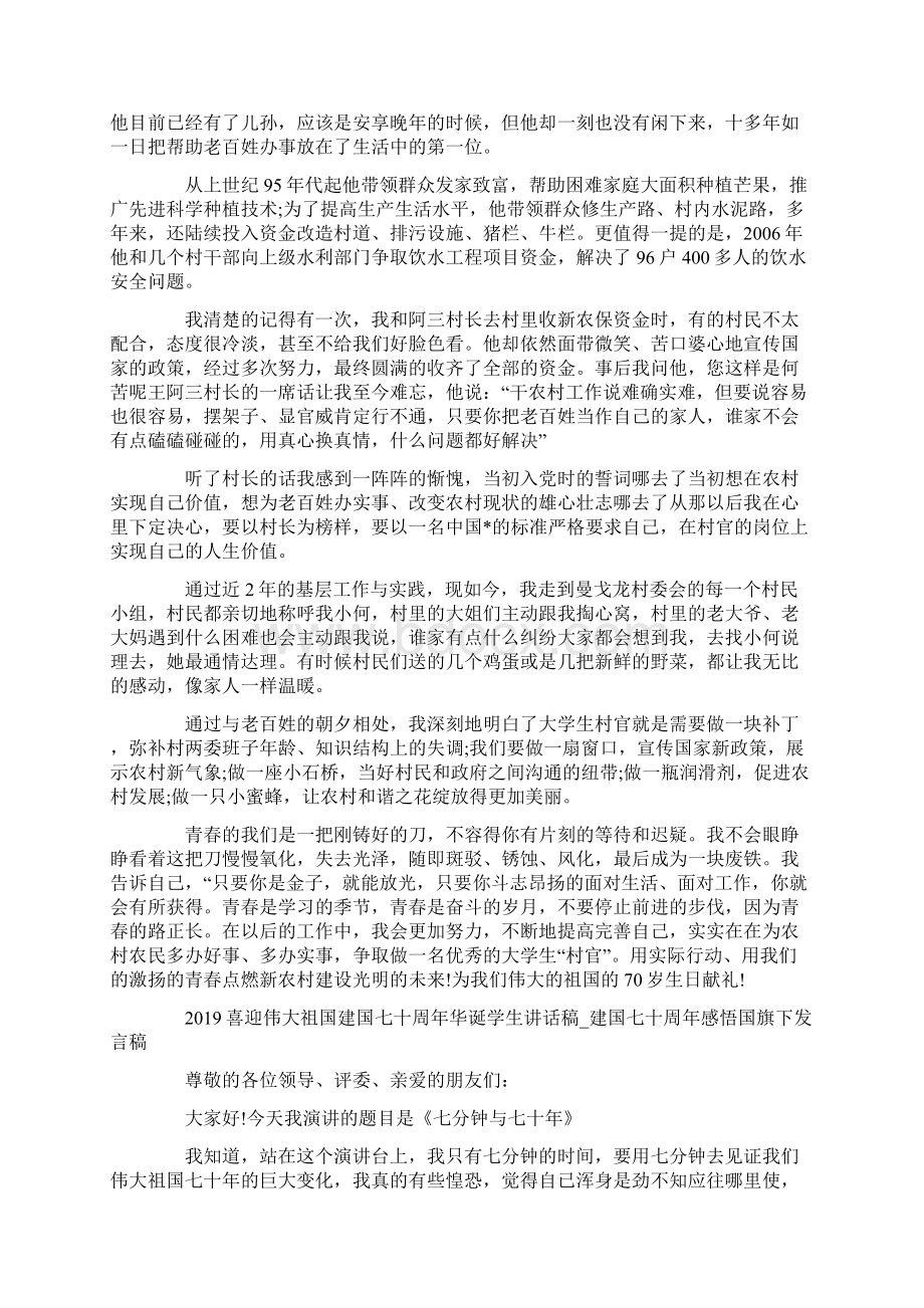 喜迎伟大祖国建国七十周年华诞学生讲话稿.docx_第2页