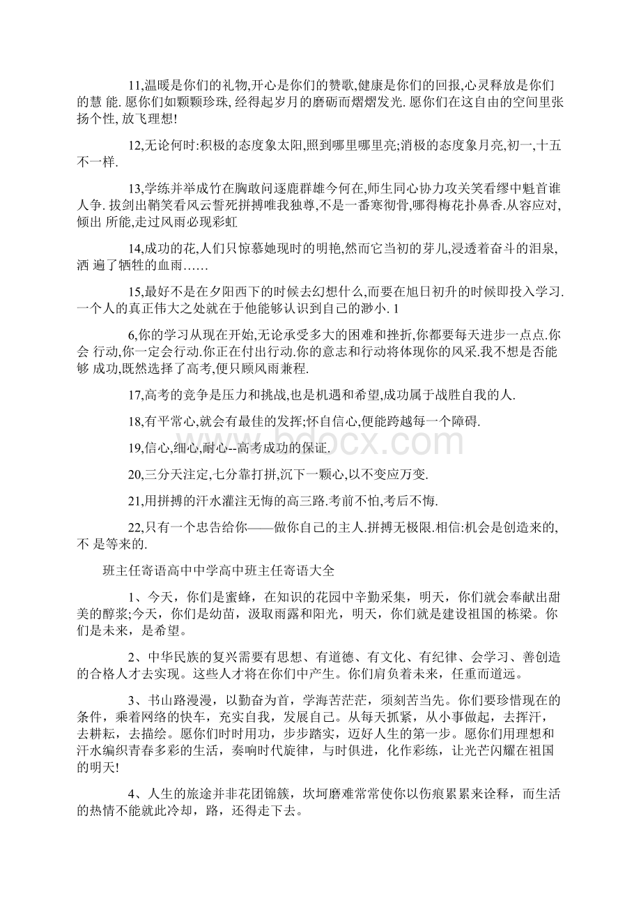 中学高中班主任寄语大全.docx_第2页