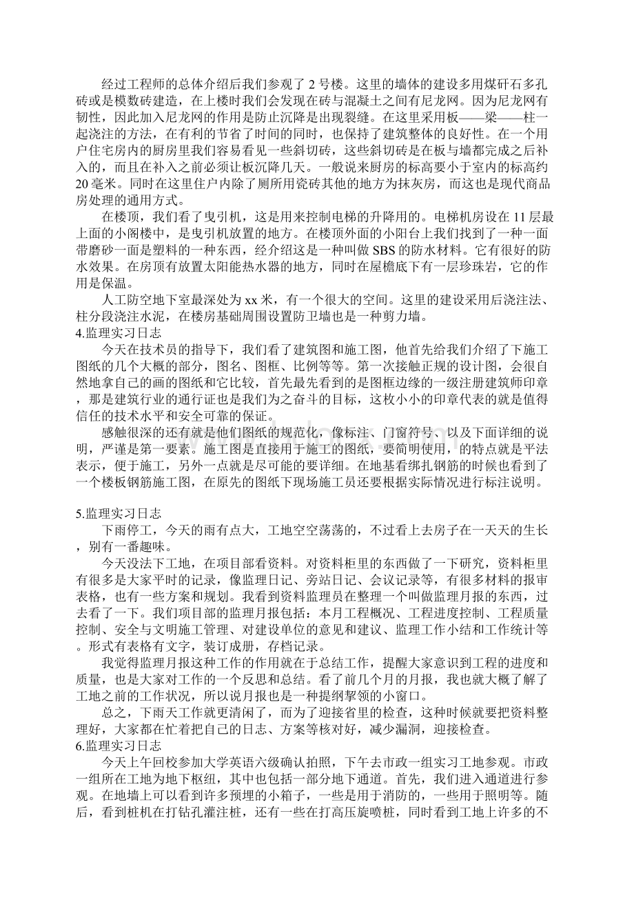 监理实习日志12篇文档格式.docx_第2页