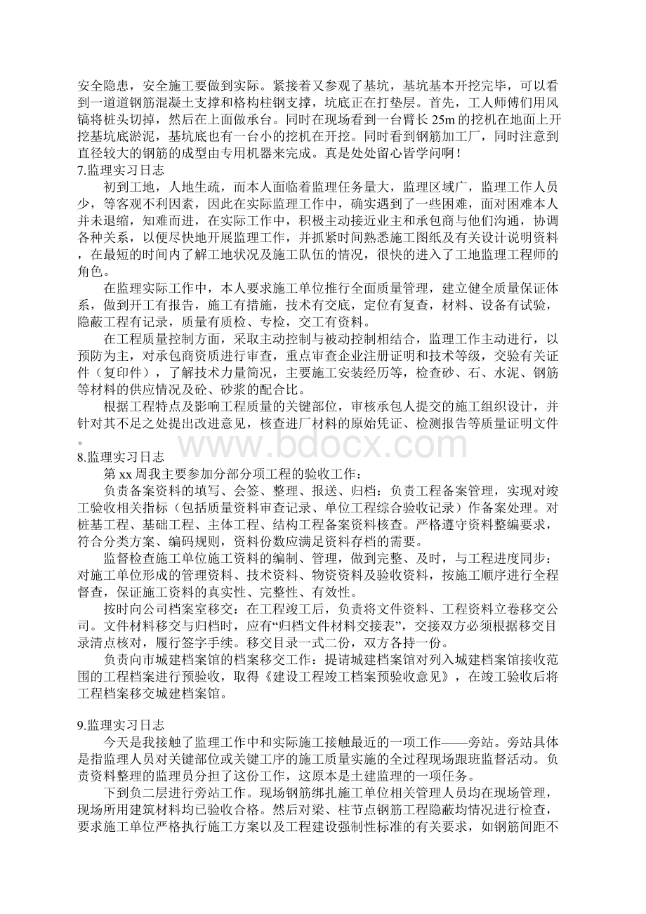 监理实习日志12篇文档格式.docx_第3页