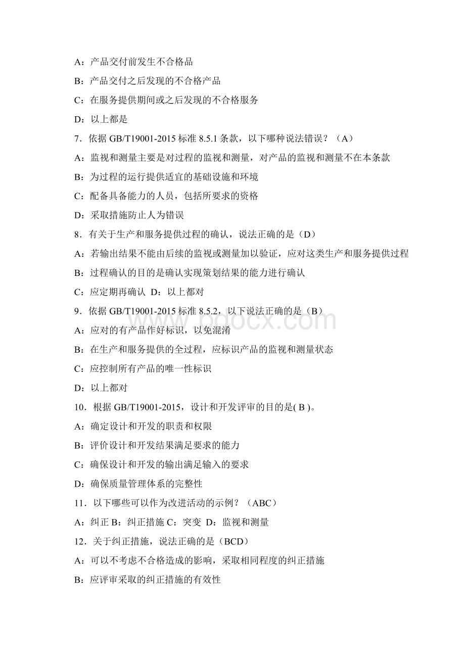 转版9001练习题112.docx_第2页