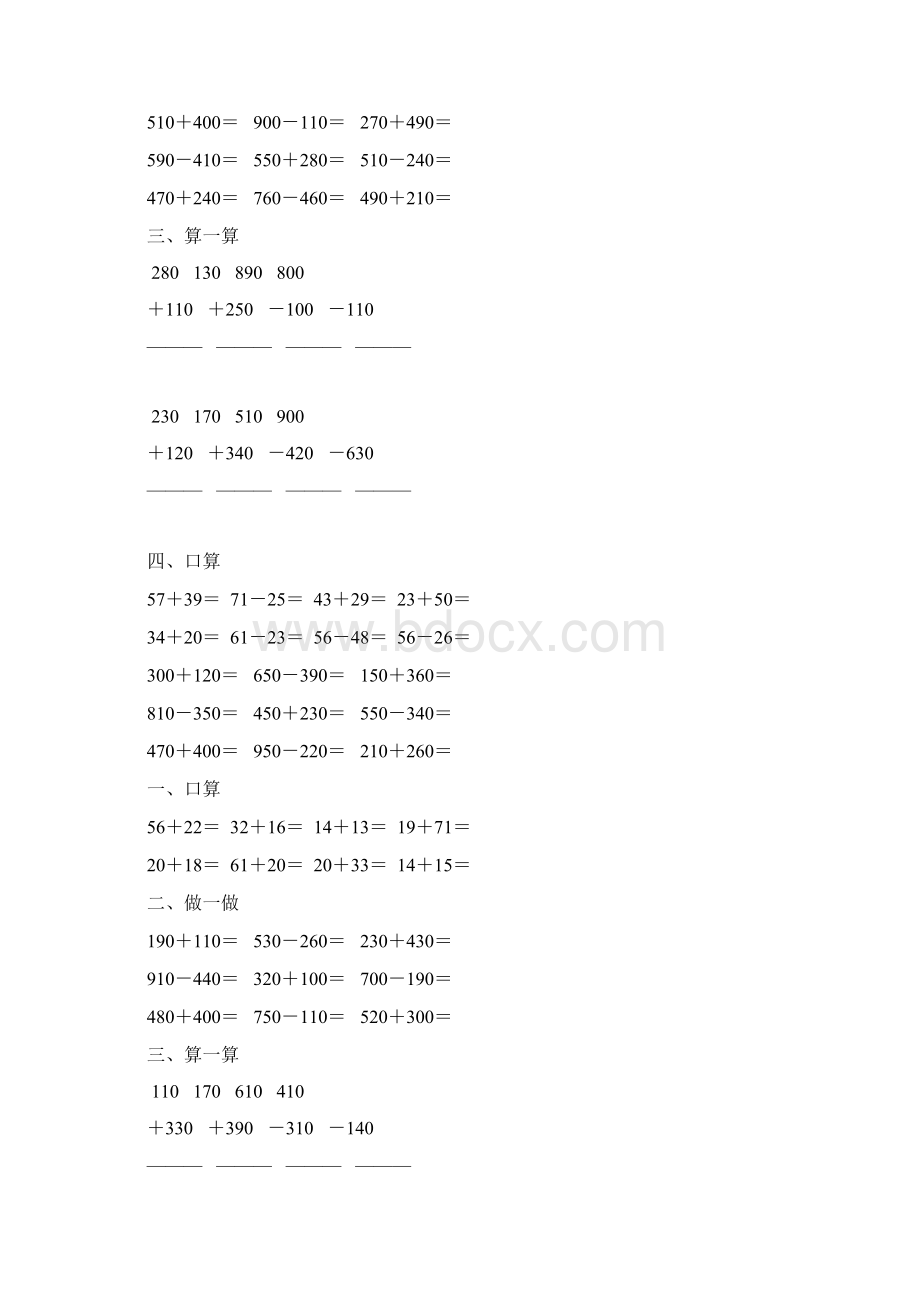 小学三年级数学上册万以内的加法和减法练习题精选53Word下载.docx_第2页