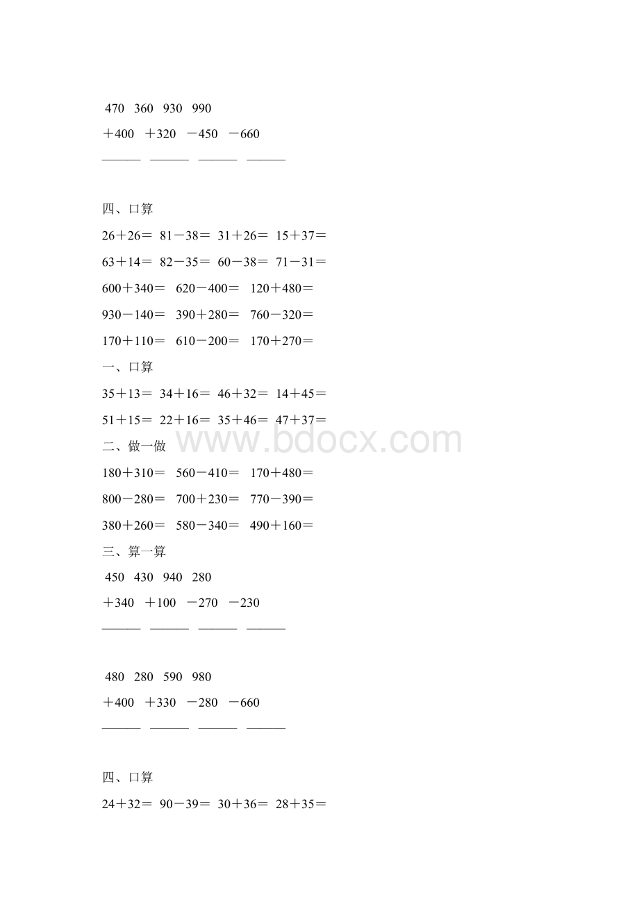 小学三年级数学上册万以内的加法和减法练习题精选53Word下载.docx_第3页