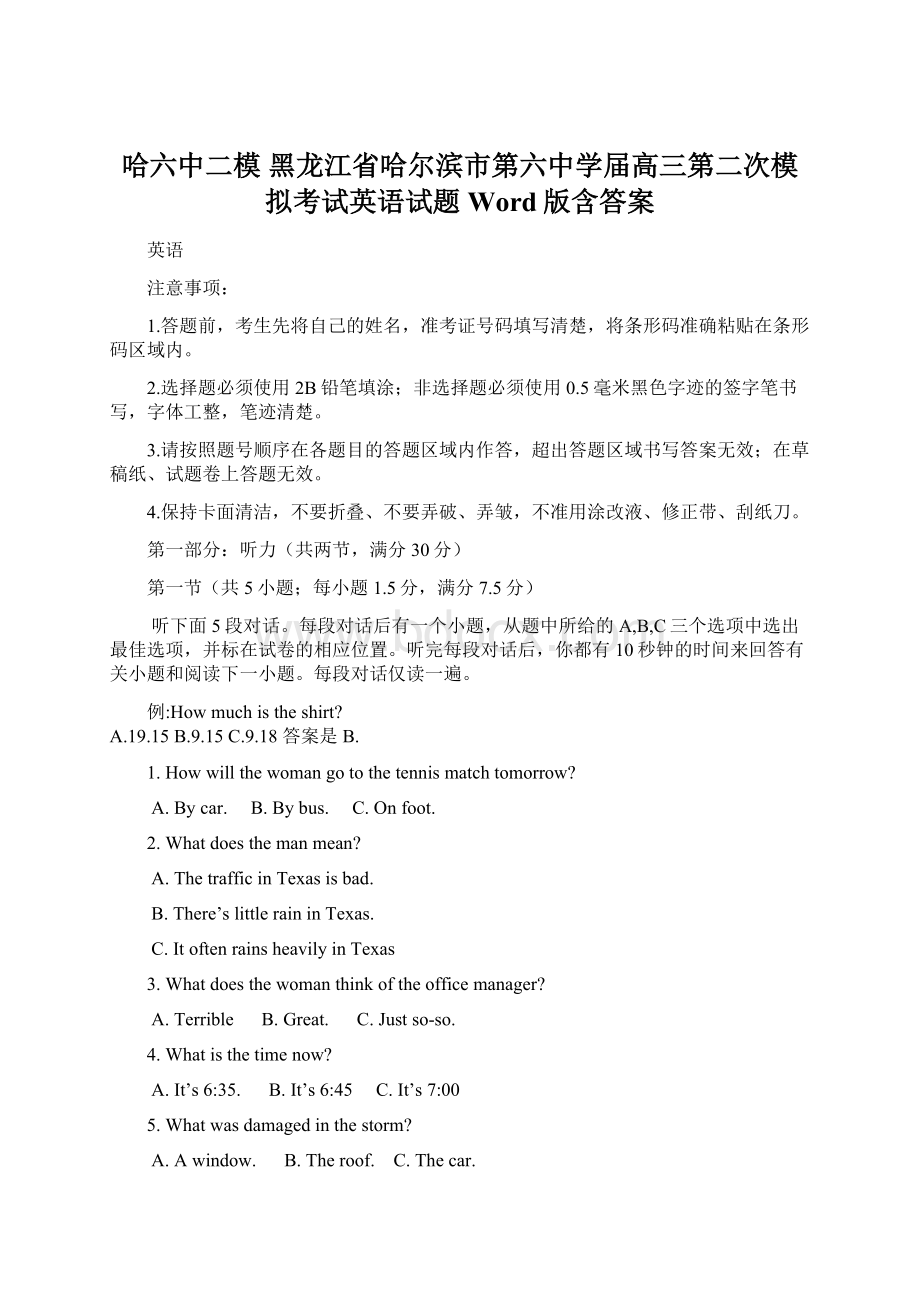 哈六中二模 黑龙江省哈尔滨市第六中学届高三第二次模拟考试英语试题 Word版含答案.docx