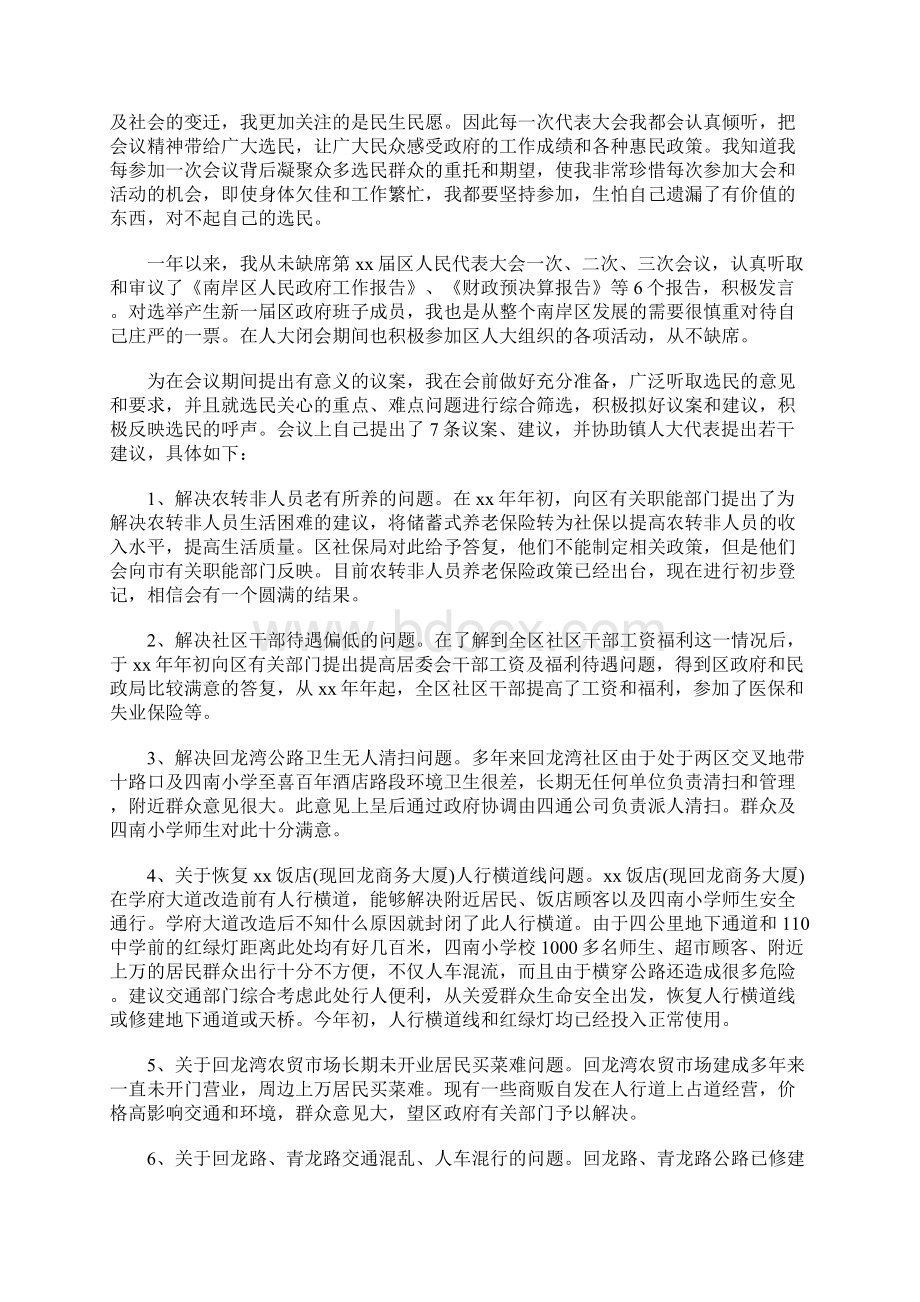 镇人大代表年终述职报告范文.docx_第2页