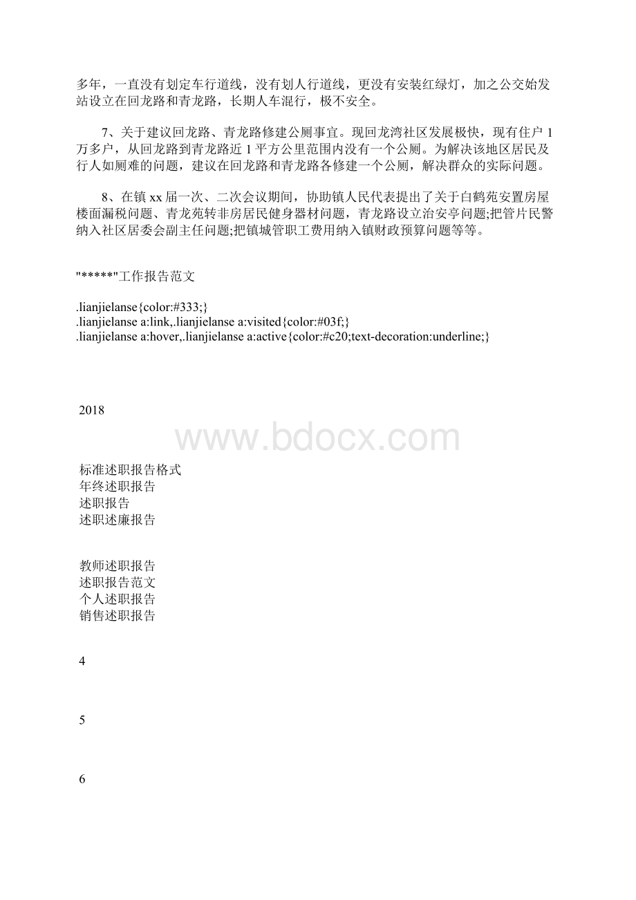 镇人大代表年终述职报告范文.docx_第3页