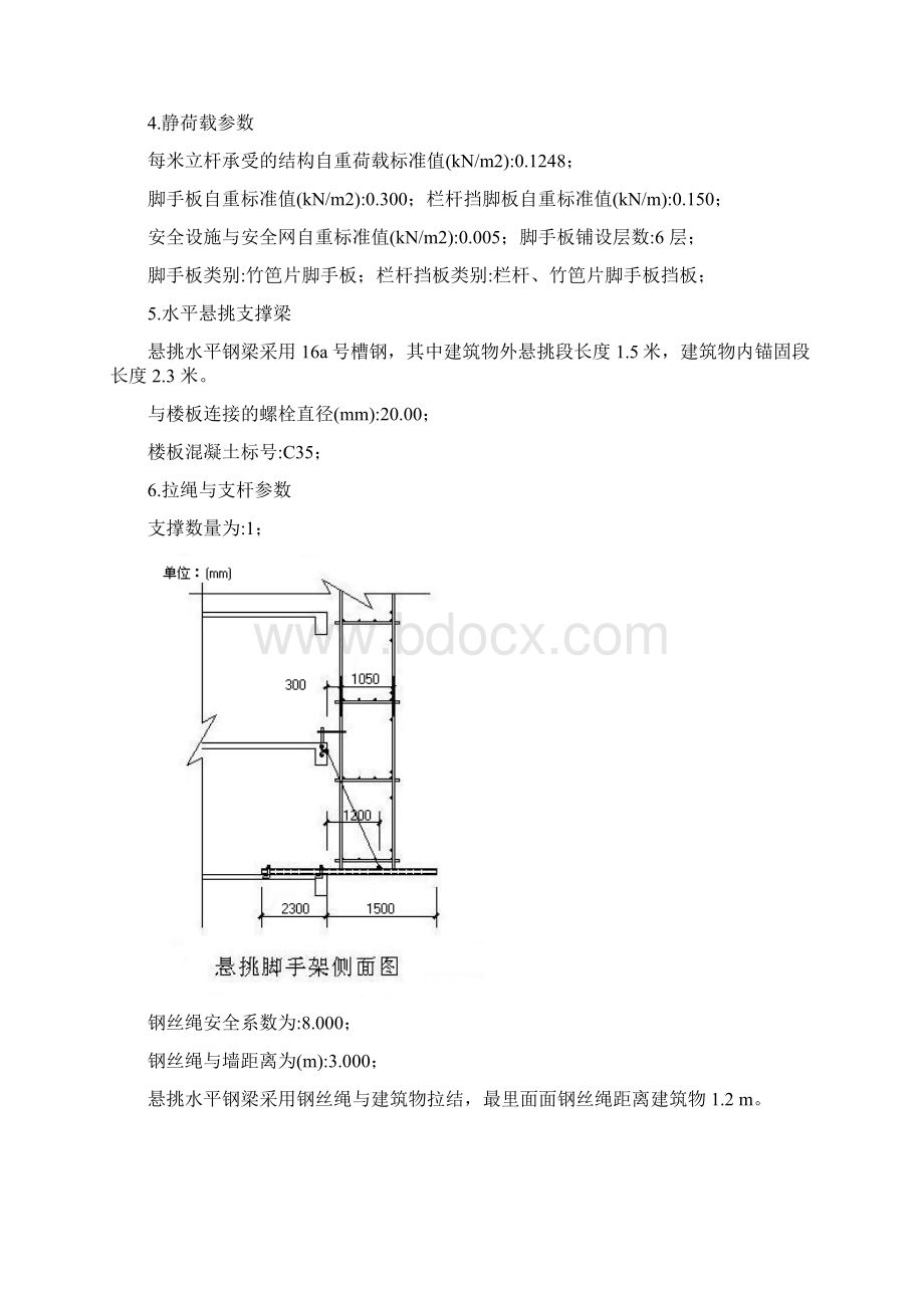 普通型钢悬挑脚手架计算书.docx_第2页