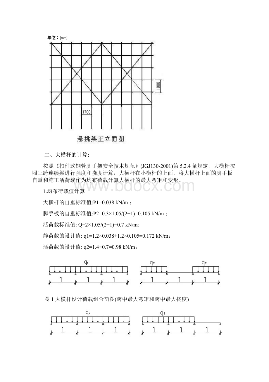 普通型钢悬挑脚手架计算书Word格式.docx_第3页