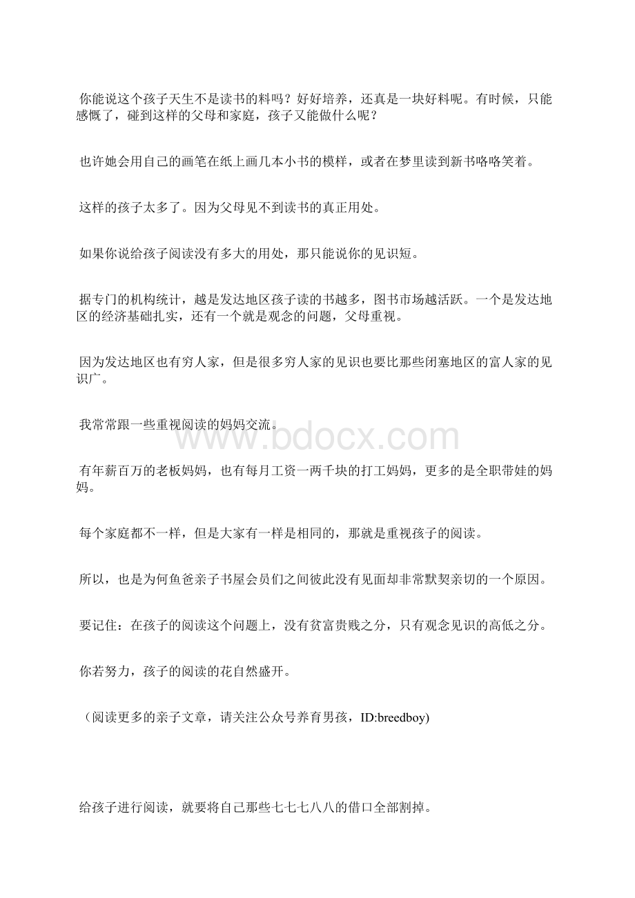 为什么孩子不爱阅读就怪你错过了启蒙关键阶段.docx_第3页