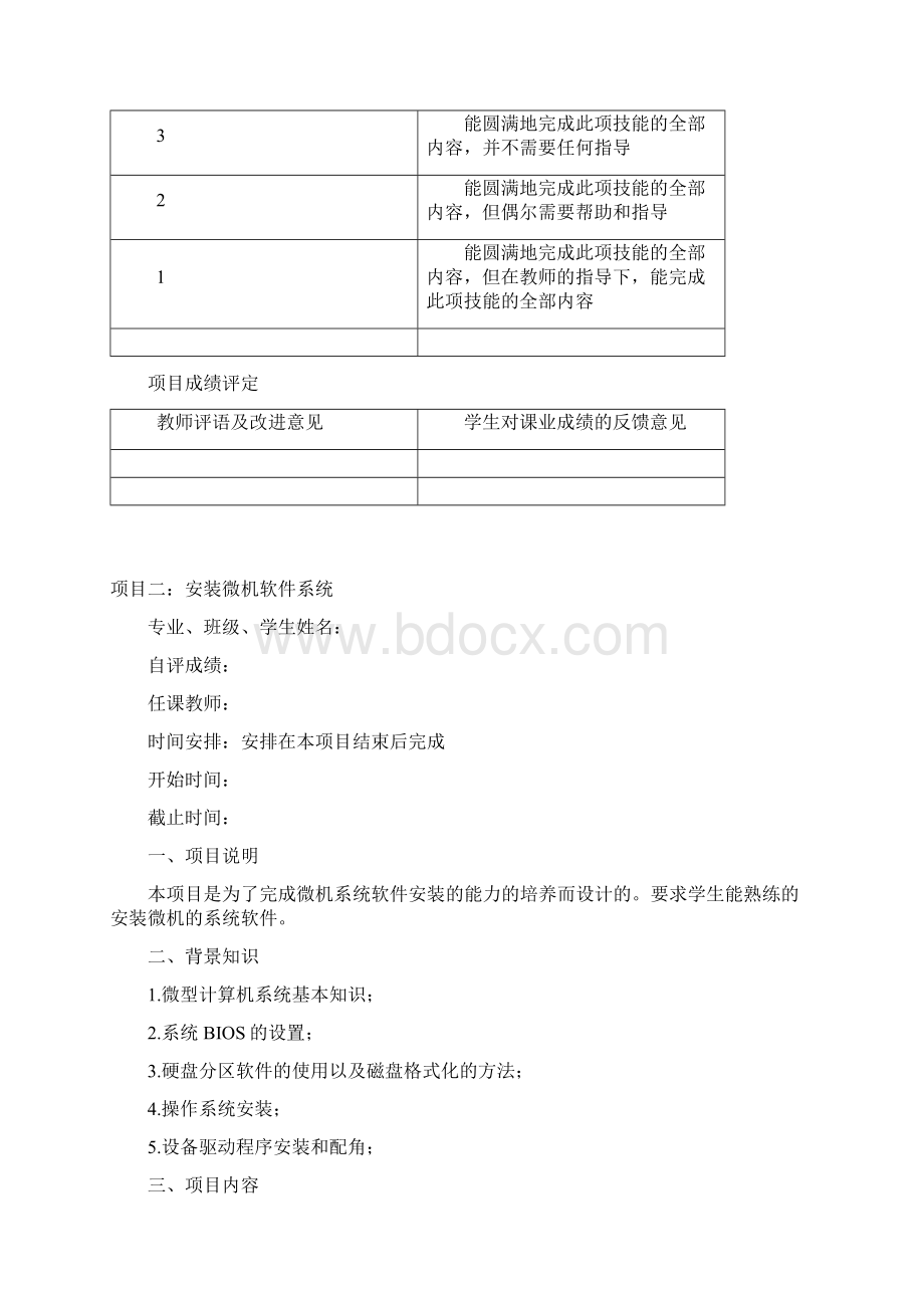 项目一微机硬件系统组装调试Word格式.docx_第3页