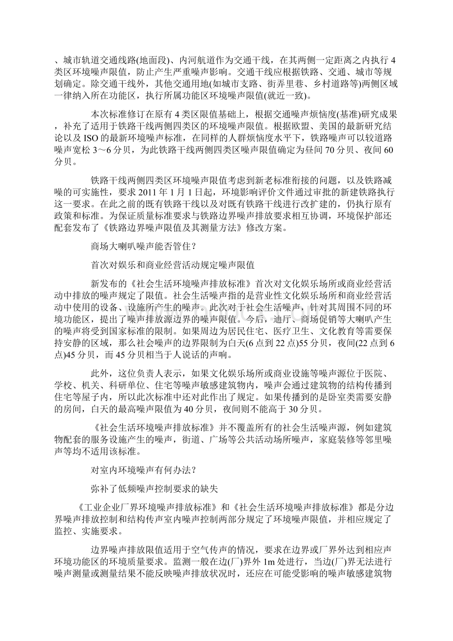 新的三个噪声标准专家解读Word文件下载.docx_第3页