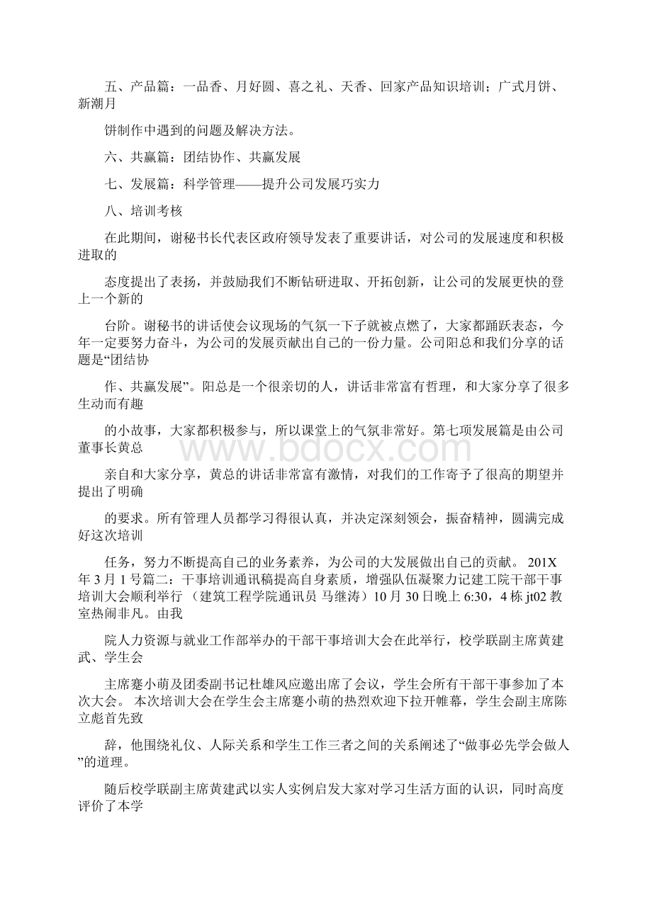 总经理为入职大学生培训授课通讯稿推荐word版 16页.docx_第2页