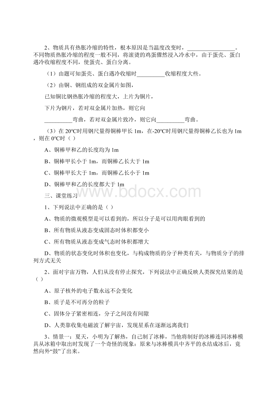 强烈推荐檀林中学九年级物理全册整套导学稿.docx_第2页