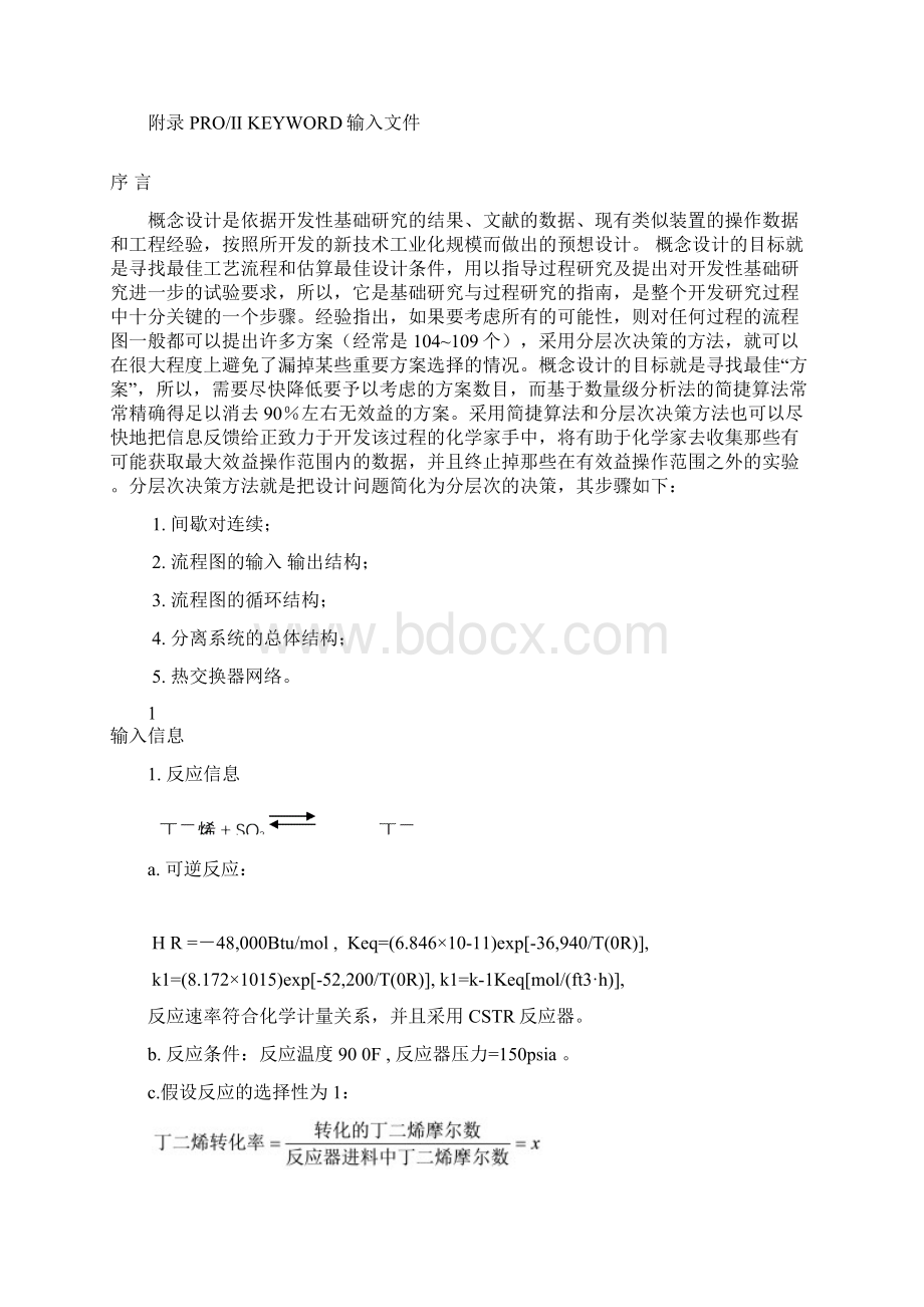 化工系统模拟与优化Word格式.docx_第2页