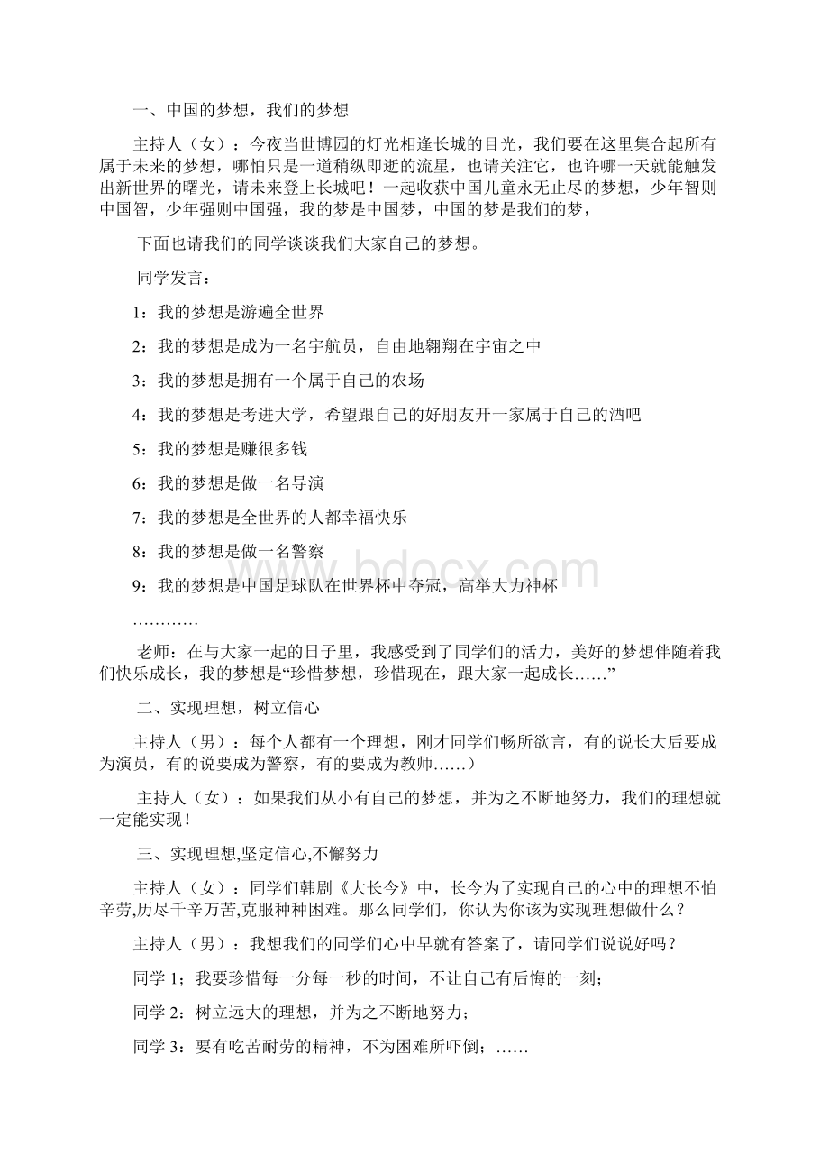 中国梦的主题班会文档格式.docx_第2页