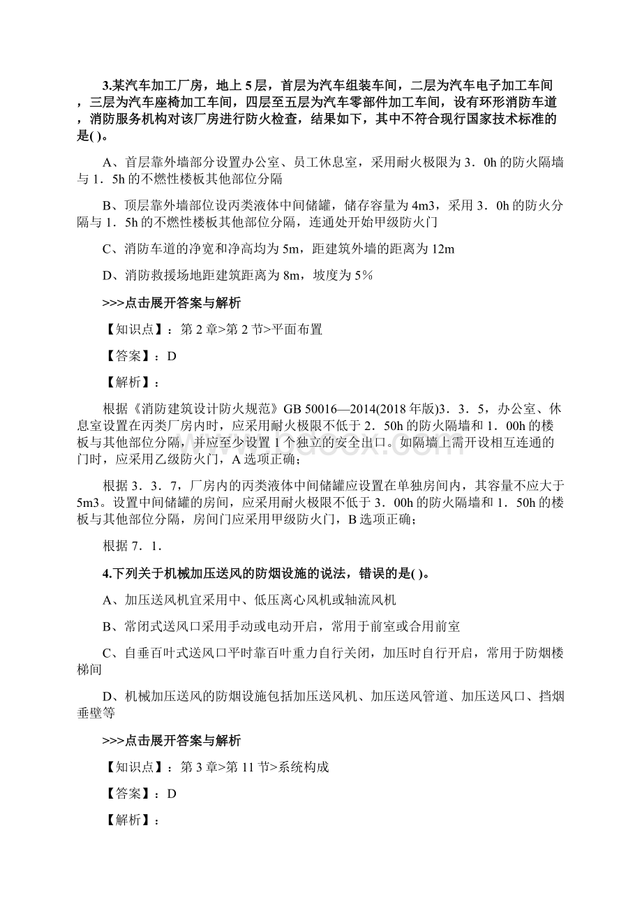 一级消防工程师《消防安全技术综合能力》复习题集第4002篇文档格式.docx_第2页