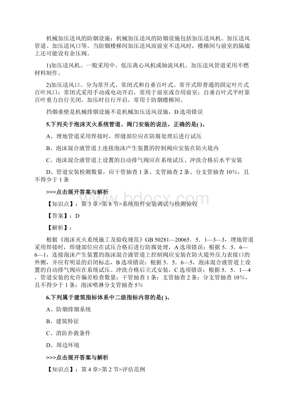 一级消防工程师《消防安全技术综合能力》复习题集第4002篇.docx_第3页