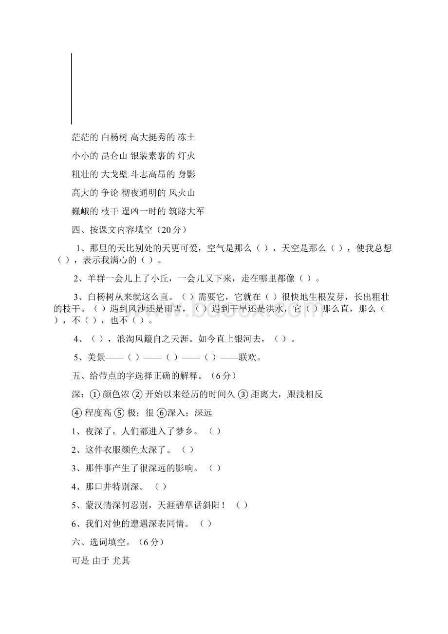 最全人教版小学五年级语文下册单元测试题精品全套.docx_第3页