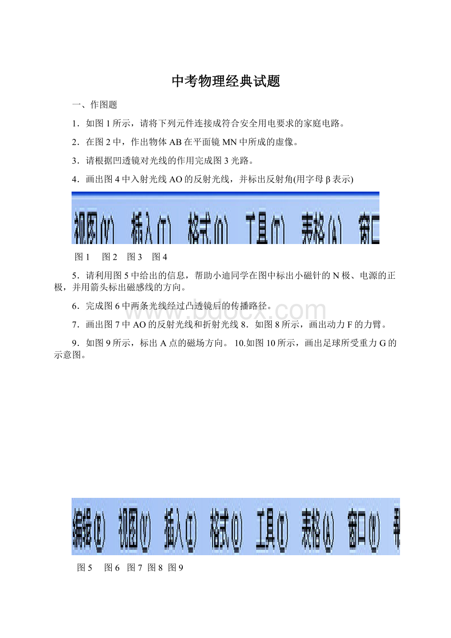 中考物理经典试题.docx_第1页