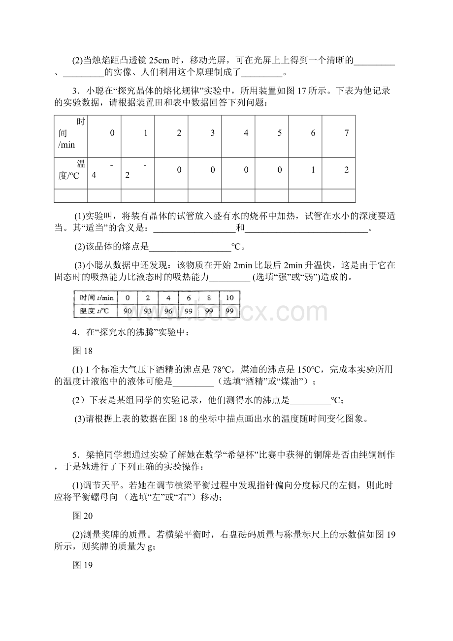 中考物理经典试题.docx_第3页