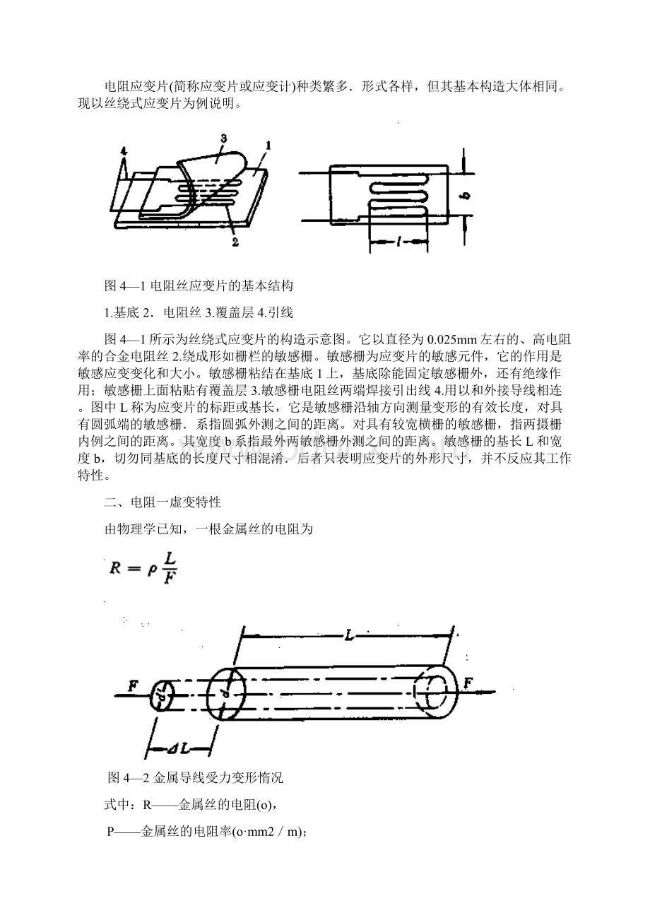 项目三应变片传感器.docx_第2页