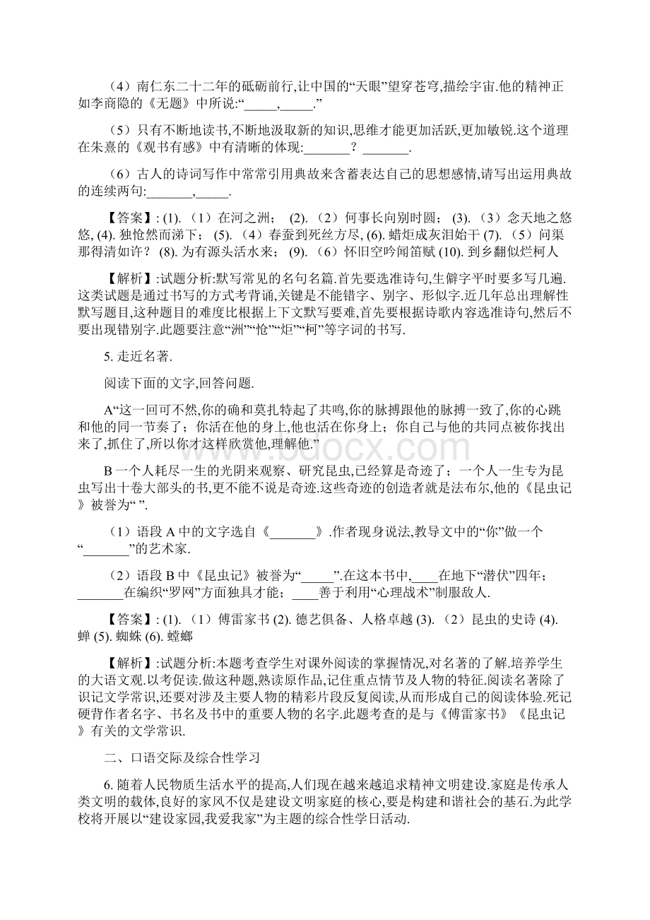 黑龙江省龙东地区中考语文试题及答案解析.docx_第3页