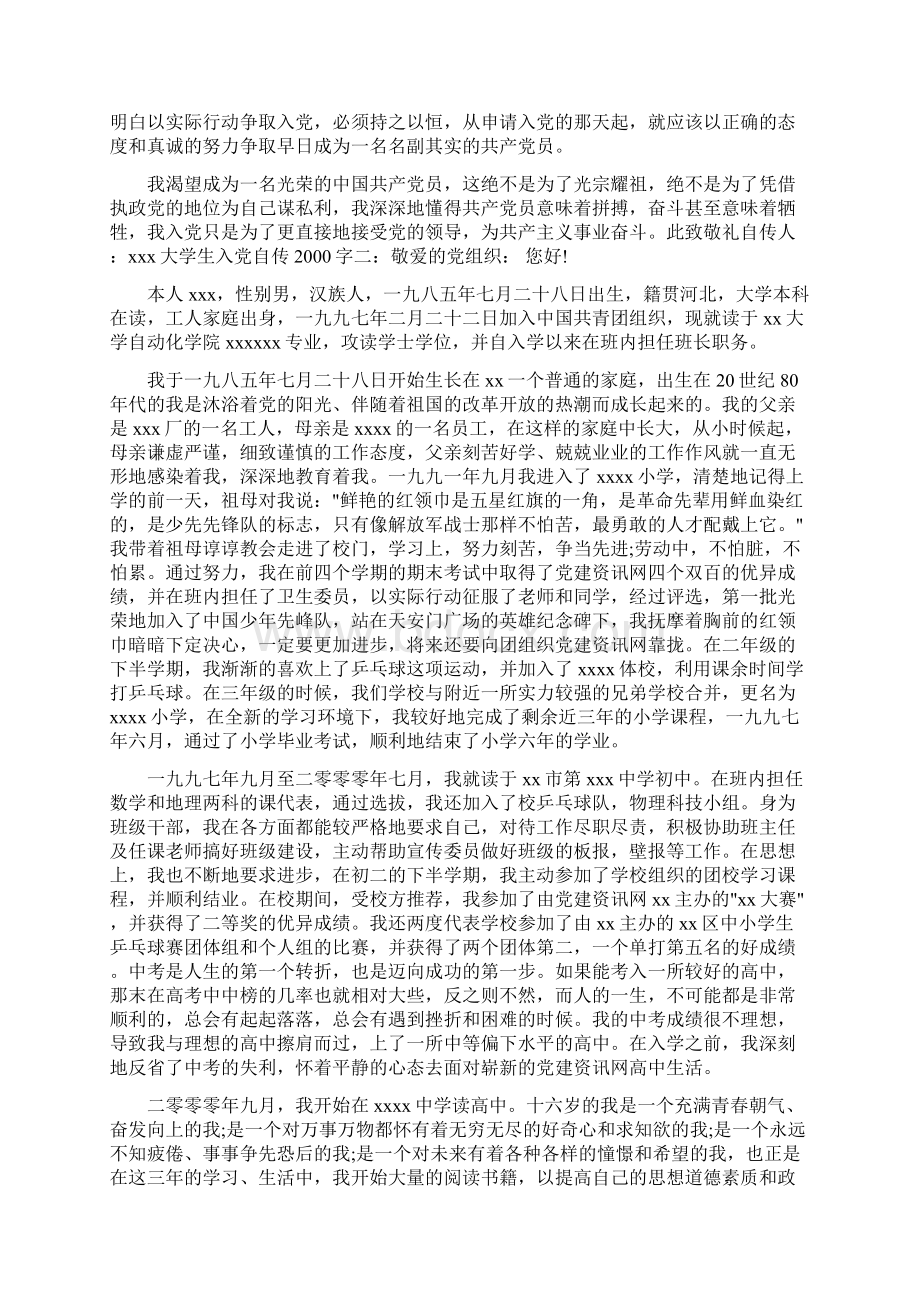 最新大学生入党自传三篇.docx_第3页