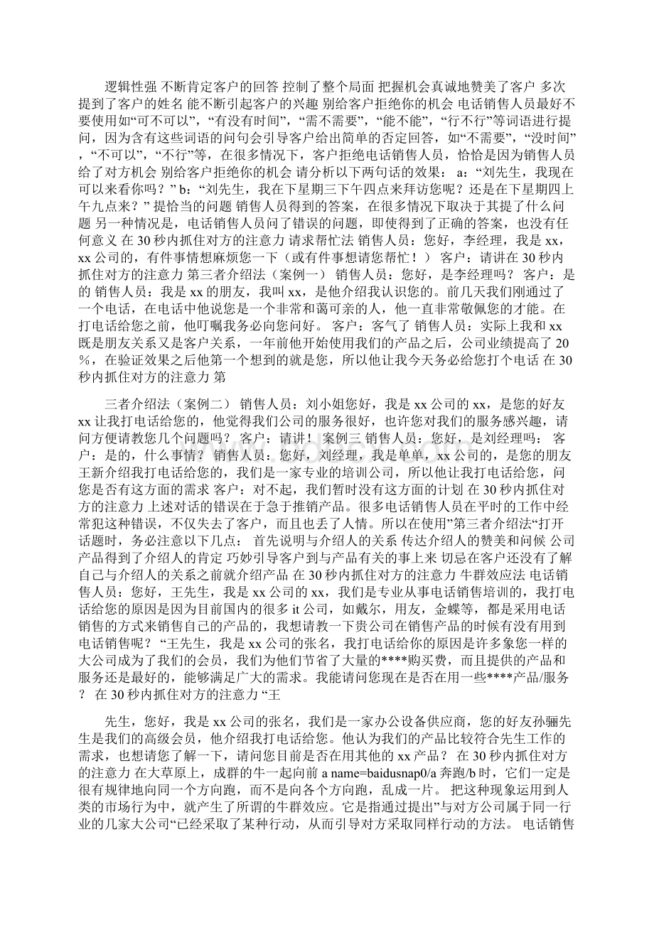 销售开场白的技巧.docx_第2页